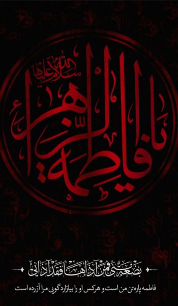  60 عکس فاطمیه برای پروفایل
