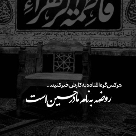  60 عکس فاطمیه برای پروفایل