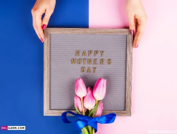  عکس تبریک روز مادر جهانی