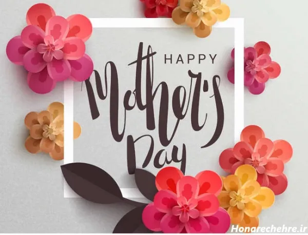  عکس تبریک روز مادر جهانی