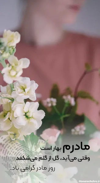  عکس تبریک روز مادر جهانی