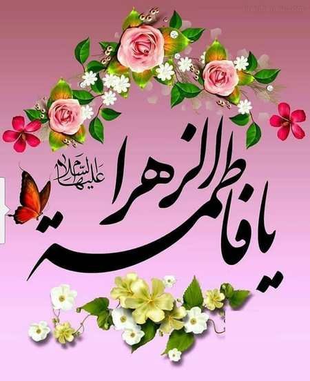  عکس تبریک روز مادر و میلاد حضرت زهرا