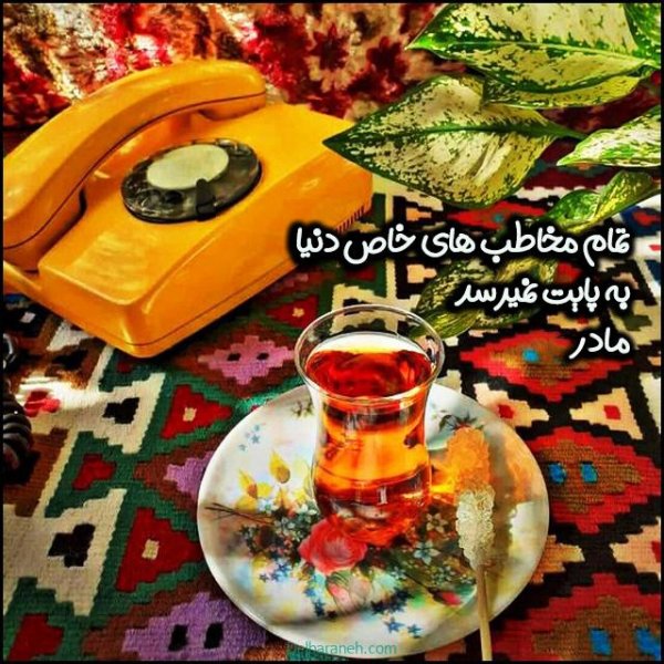  100 عکس تبریک روز مادر خاص