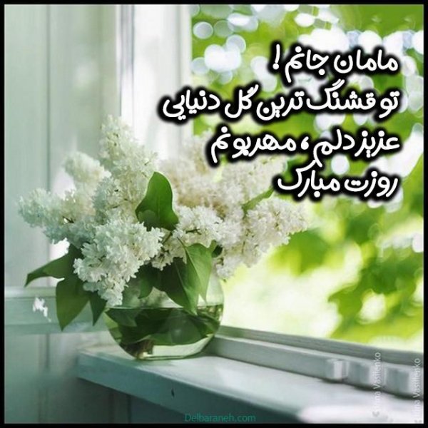  100 عکس تبریک روز مادر خاص