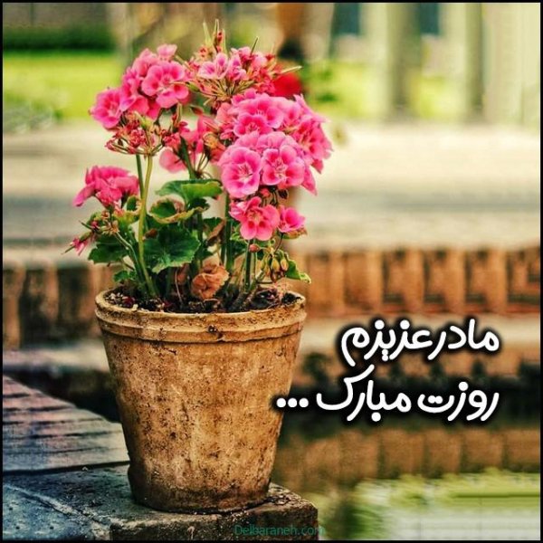  100 عکس تبریک روز مادر خاص