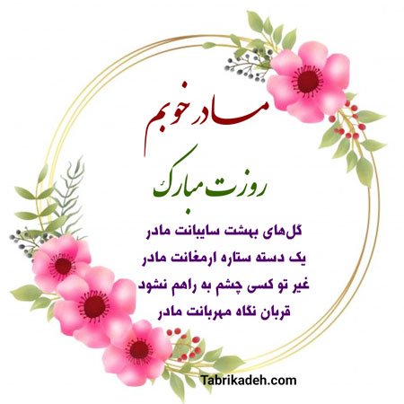 عکس تبریک روز مادر در گروه