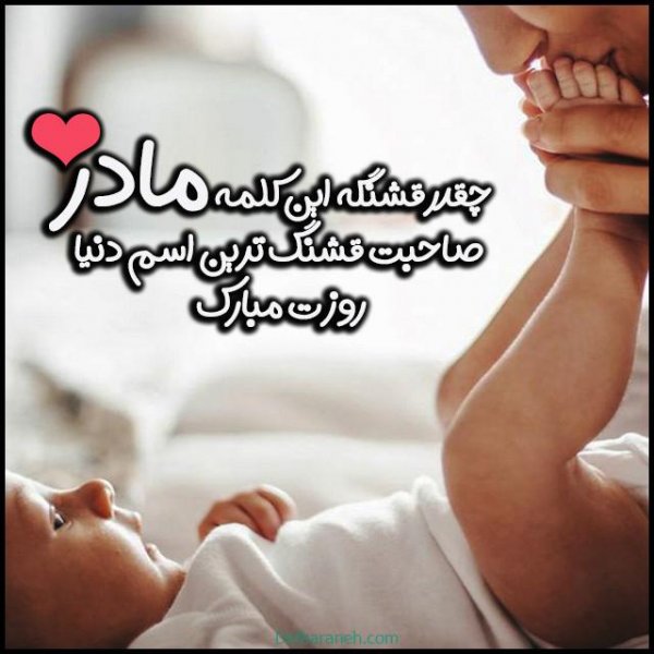  عکس تبریک روز مادر در گروه