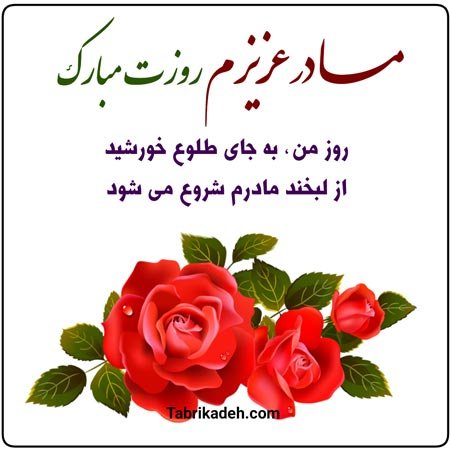  عکس تبریک روز مادر در گروه
