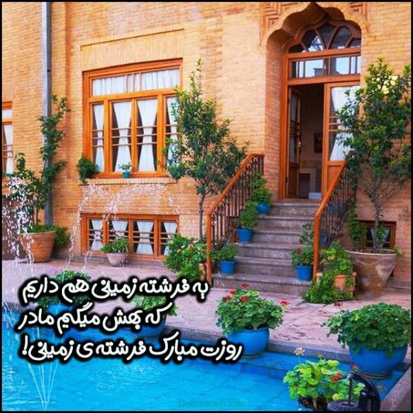  عکس تبریک روز مادر در گروه