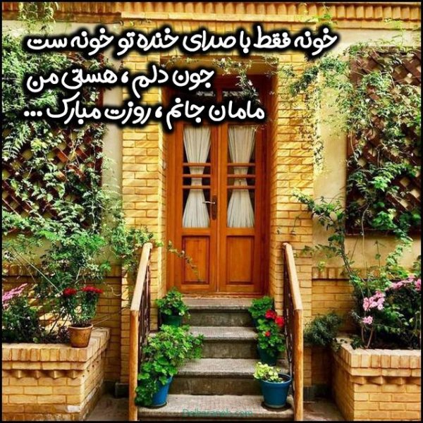  عکس تبریک روز مادر در گروه