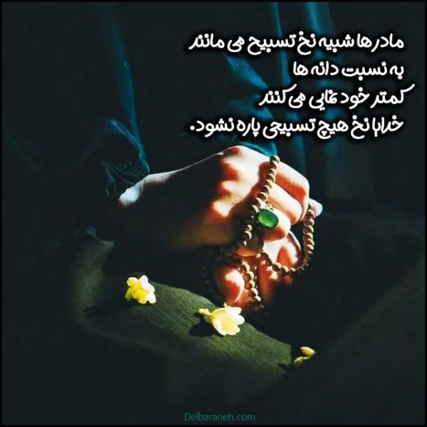  عکس تبریک روز مادر در گروه
