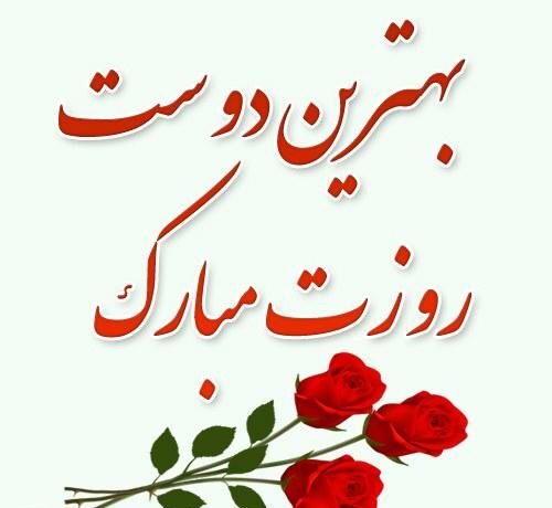 پیام تبریک روز زن و مادر