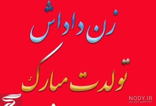 کلیپ تبریک روز مادر به زن داداش