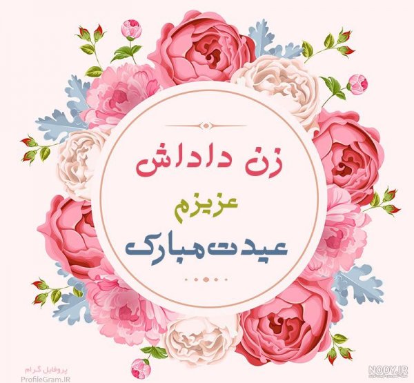 کلیپ تبریک روز مادر به زن داداش