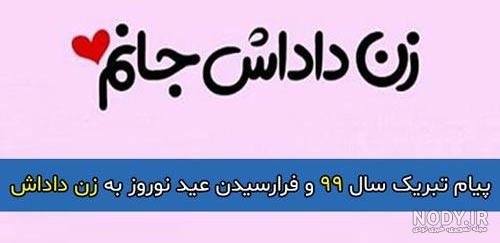  عکس تبریک روز مادر به زن داداش