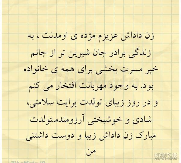  عکس تبریک روز مادر به زن داداش