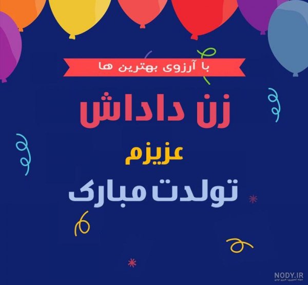  عکس تبریک روز مادر به زن داداش