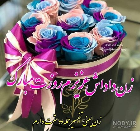 کلیپ تبریک روز مادر به زن داداش