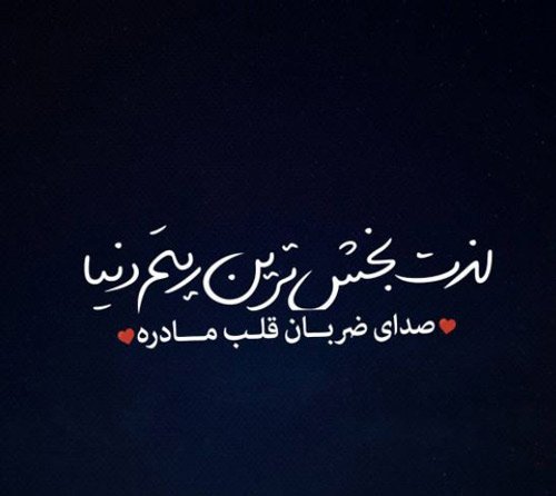  عکس روز مادر