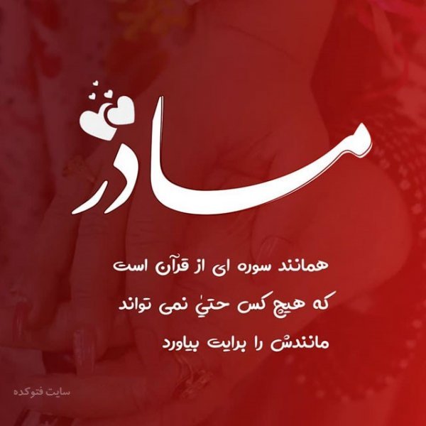  عکس روز مادر مبارک