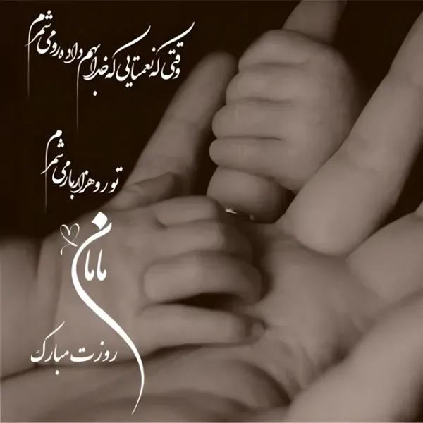  عکس روز مادر مبارک