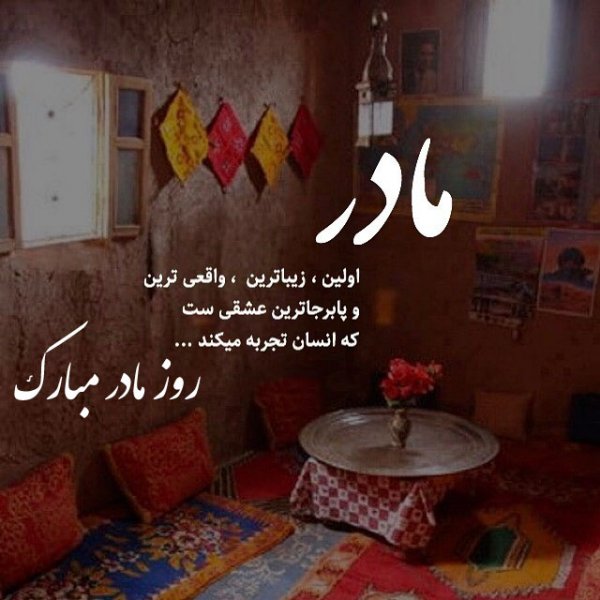  پروفایل عکس روز مادر