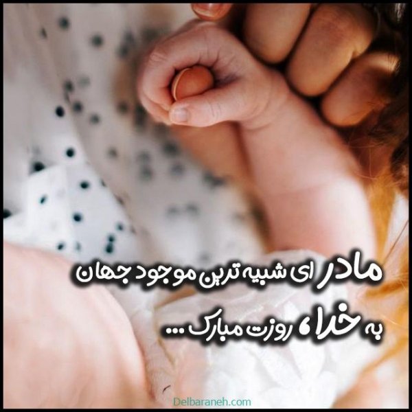 عکس روز زن وروز مادر مبارک