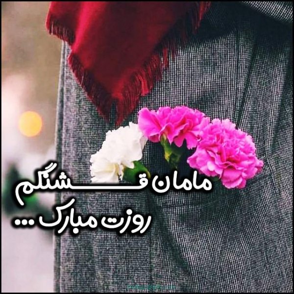  عکس روز مادر استوری