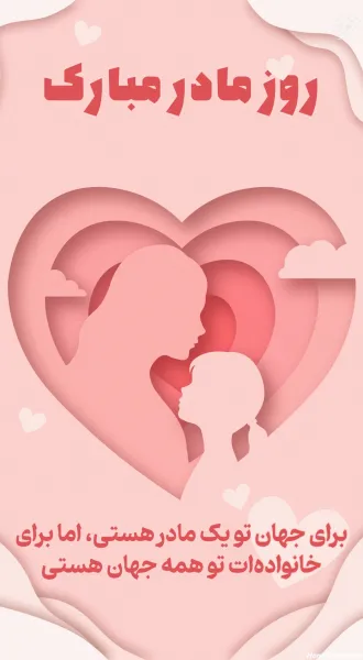  عکس روز مادر انگلیسی