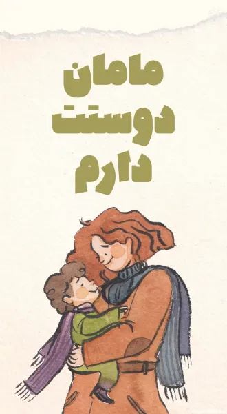  عکس روز مادر انگلیسی