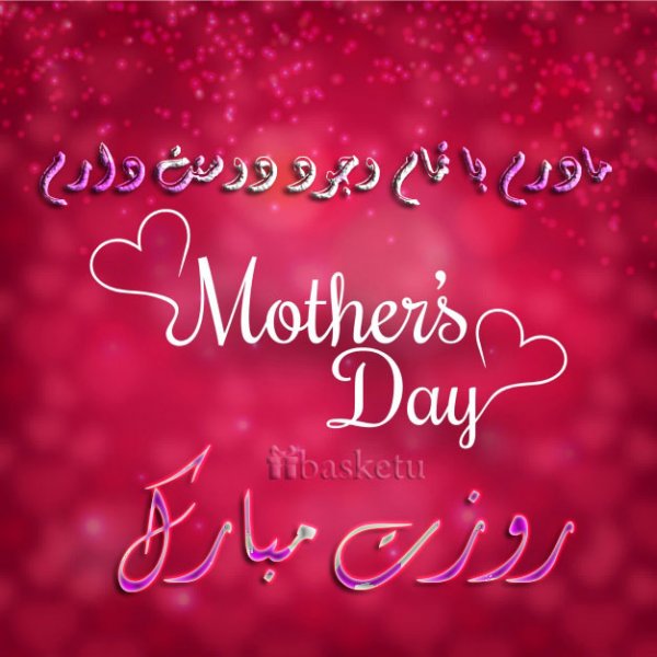  عکس روز مادر برای استوری
