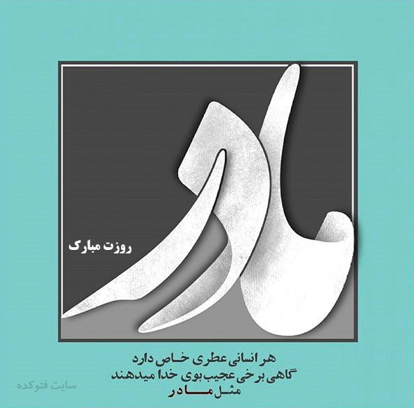  عکس روز مادر پینترستی