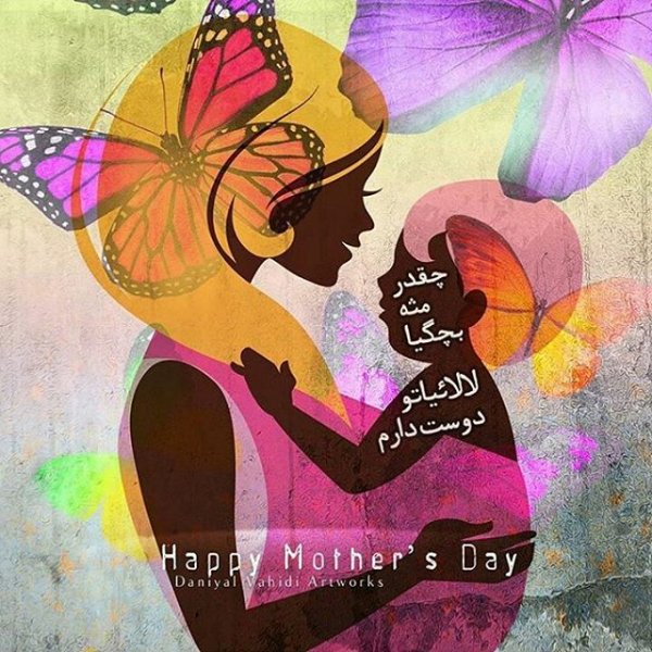  عکس روز مادر پینترستی