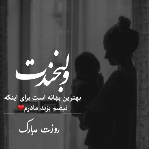  عکس روز مادر پینترستی