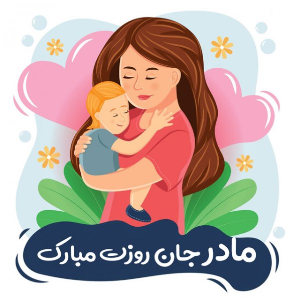  عکس روز مادر پینترستی