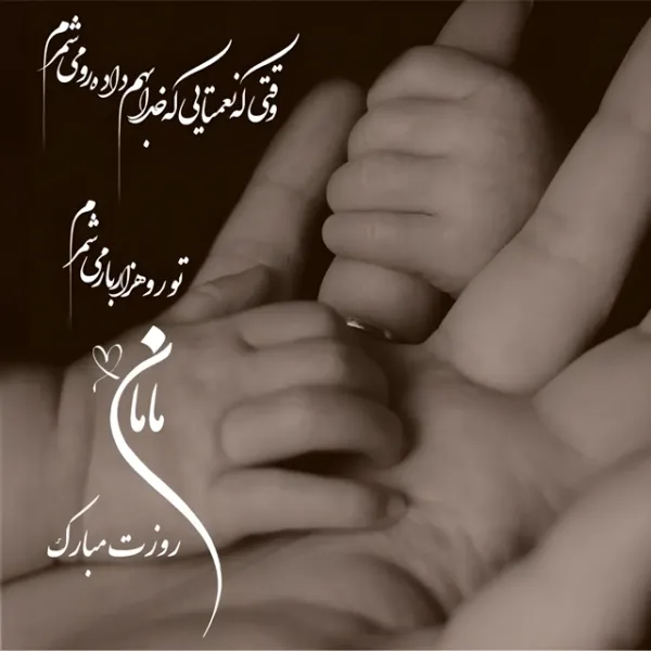  عکس روز مادر پینترستی