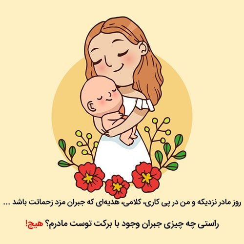  عکس روز مادر پیشاپیش مبارک باد