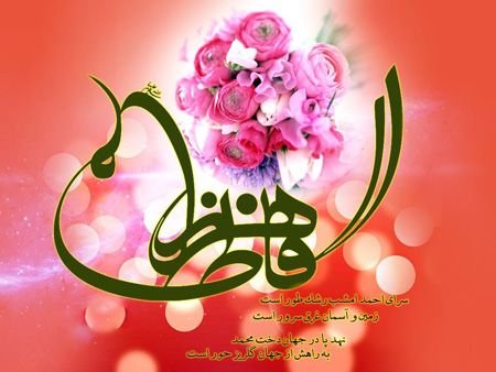 عکس ولادت حضرت زهرا