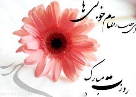  عکس چاپی روز مادر