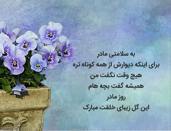  عکس چاپی روز مادر