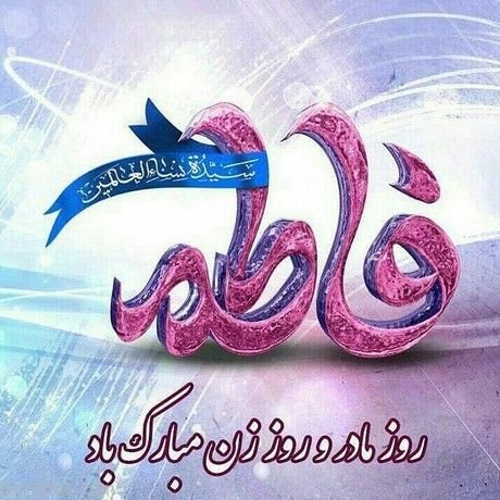 عکس مادر بدون متن