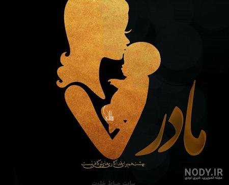  عکس روز مادر بدون متن