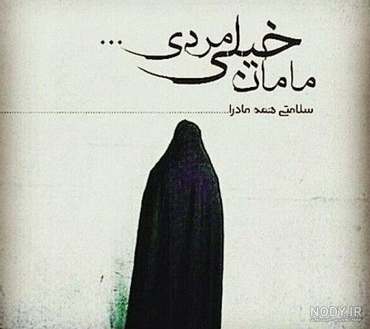 عکس مادر غمگین بدون متن