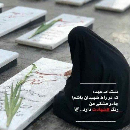  عکس روز مادر با حجاب