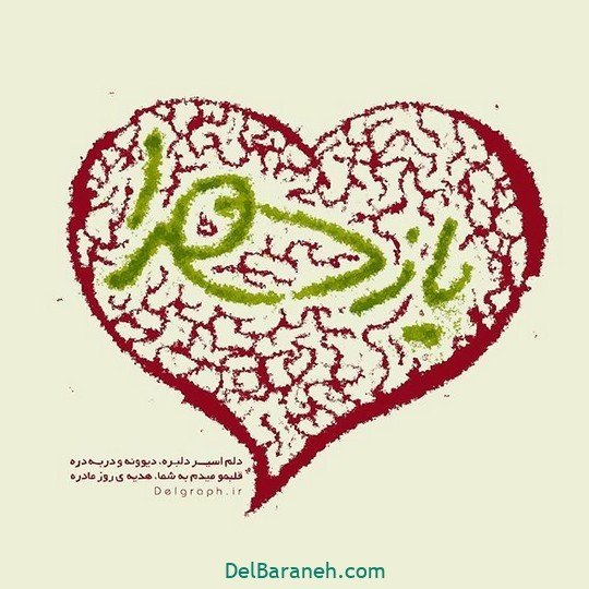  عکس برای روز مادر و حضرت فاطمه