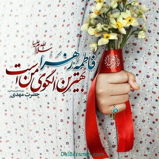  عکس برای روز مادر و حضرت فاطمه