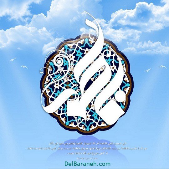  عکس ولادت حضرت زهرا و روز مادر