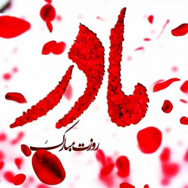  عکس ولادت حضرت زهرا و روز مادر