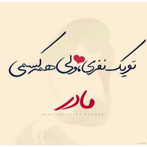 پیام تبریک روز مادر