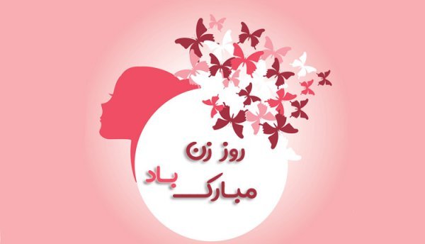 عکس نوشته ولادت حضرت فاطمه و روز مادر